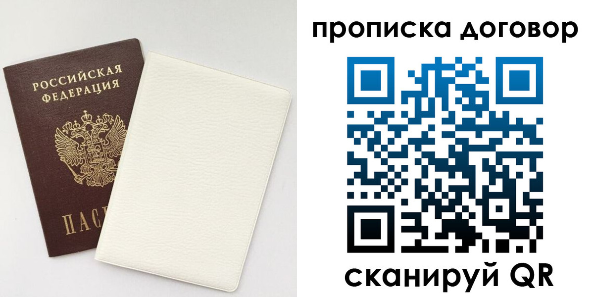 прописка паспорт в Архангельске