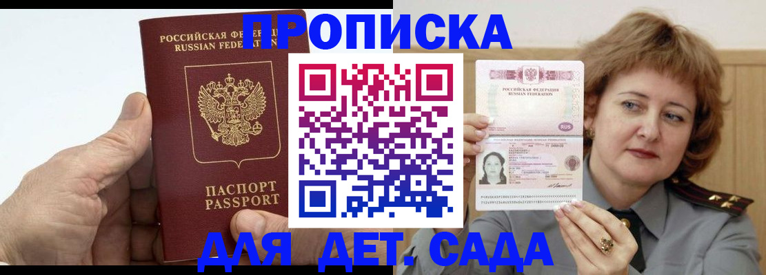 прописка гарантия в Архангельске