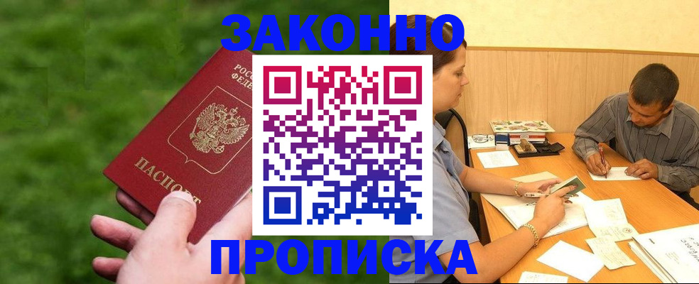 прописка паспорт в Архангельске