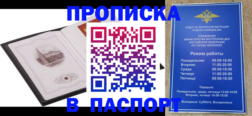 прописка в квартире в Архангельске