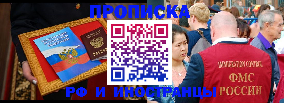 временная прописка в Архангельске