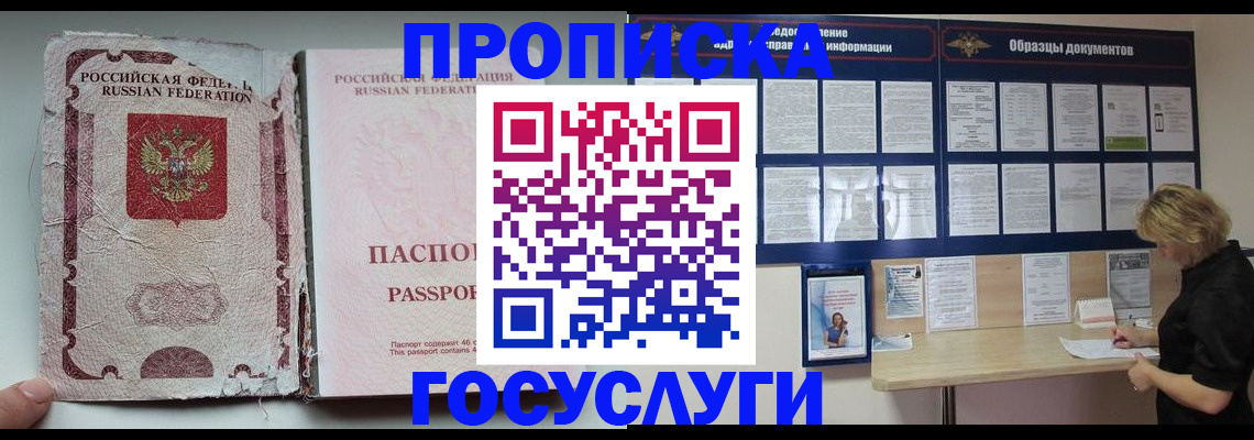временная регистрация недорого в Архангельске