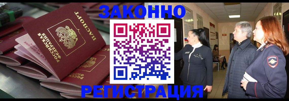 прописка для работы в Архангельске